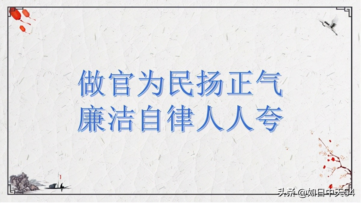 要做一名好干部，当一个廉洁爱民的好官，就来借鉴这些格言吧