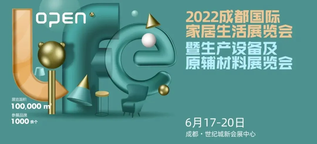 2021四川家具行业年度5大热点事件