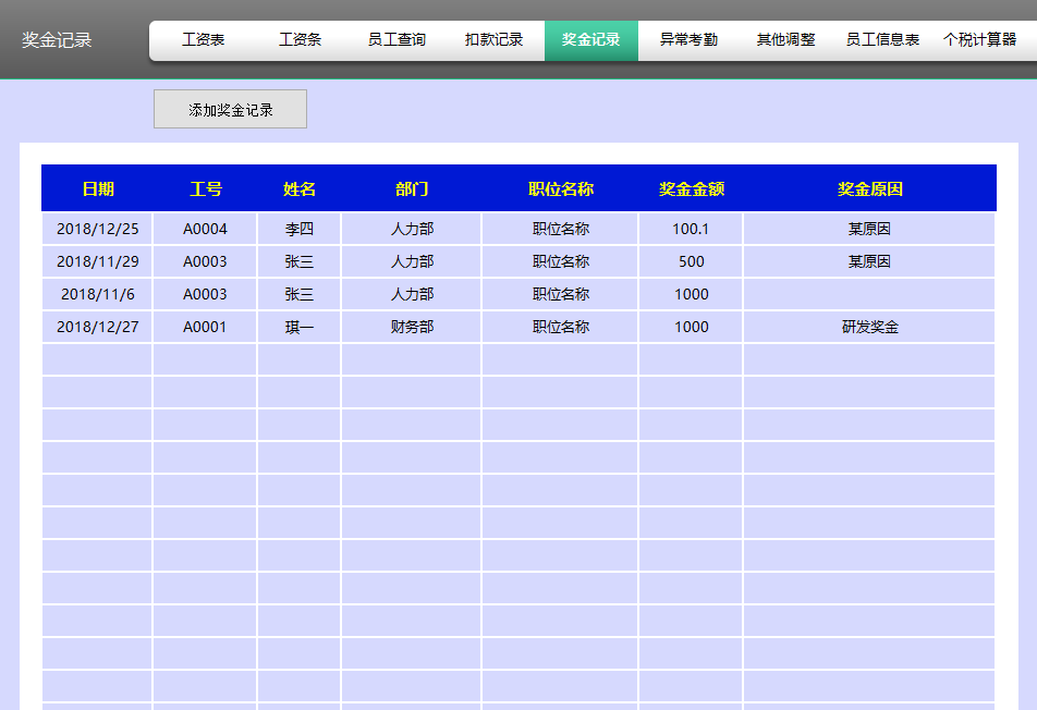 工资核算做不好？聪明的会计都是这样做的，一套全自动系统就搞定