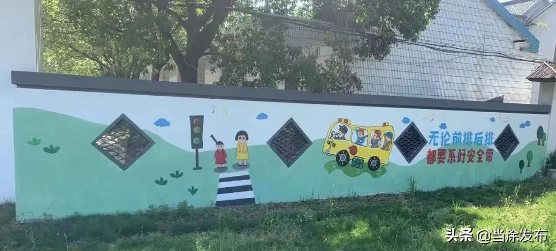 安徽当涂：创意交通安全墙，美丽乡村焕新颜