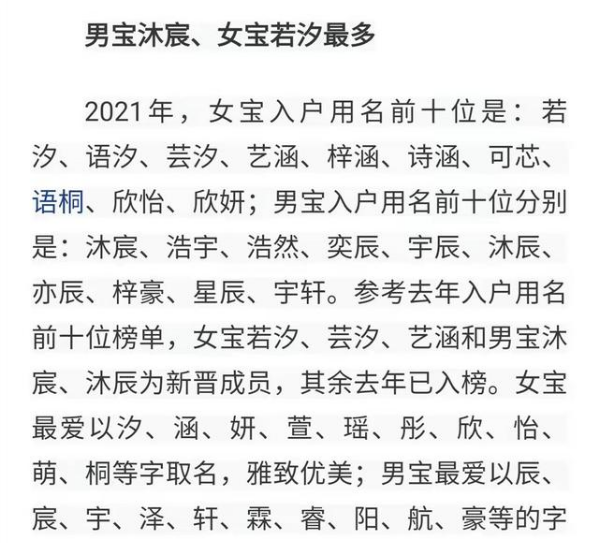 告别扎推叫“梓涵”时代，又一批学生爆款名字出炉，有你的名字吗