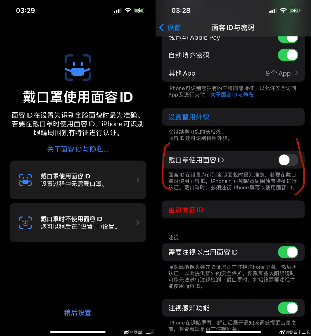 iOS 15.4 Beta 1 推送，戴口罩也能开启面容识别和支付