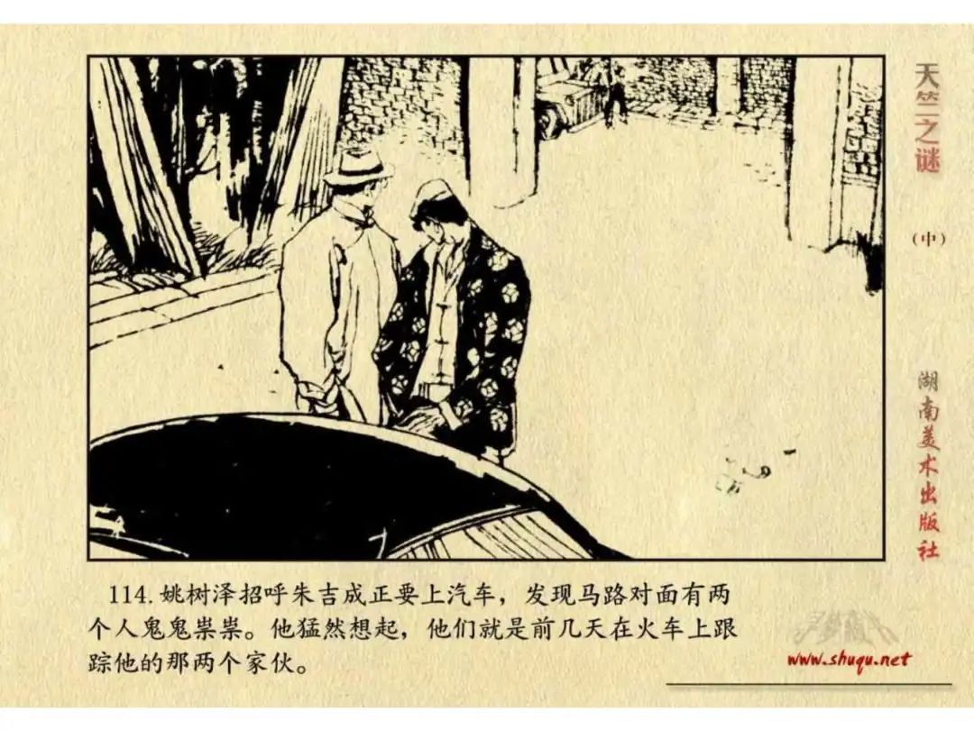 经典反特连环画：《天竺之谜》中册（湖美版）