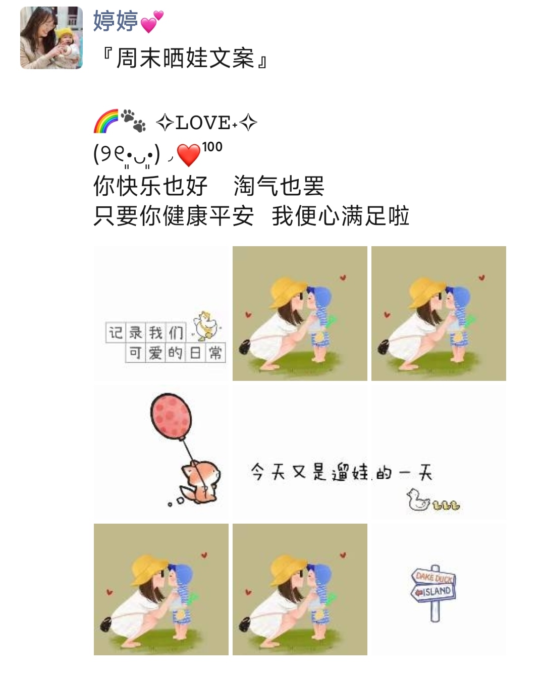 朋友圈晒娃文案|周末晒娃朋友圈九宫格文案
