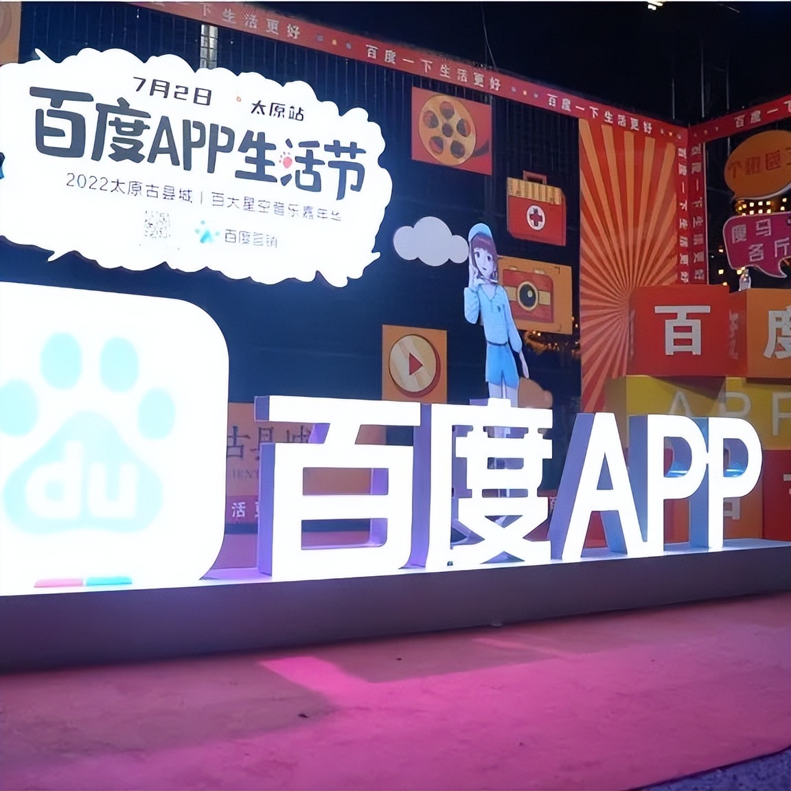 酷爽夏日，嗨爆太原夜生活——百度APP生活节惊喜上线！