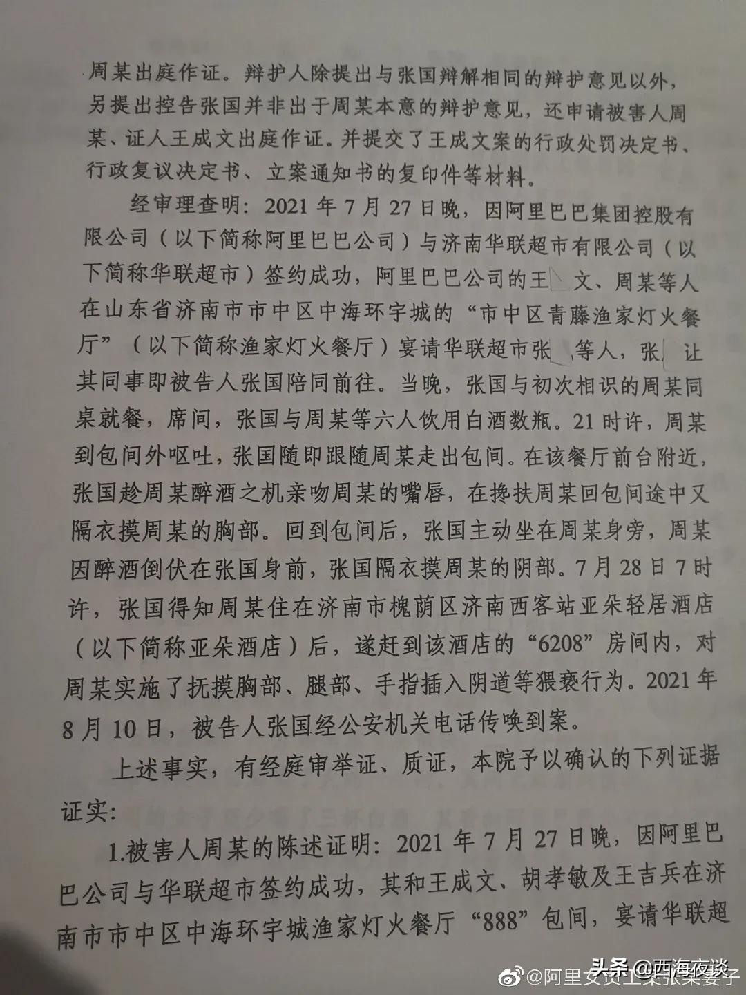 阿里女员工赢了去年这个官司