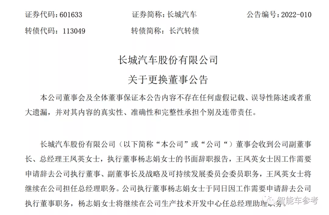 长城最有权势的女高管,让位了