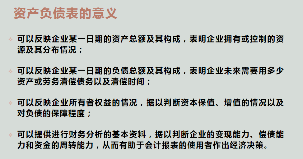财务人员速阅：资产负债表编制方式，各种技巧都在这里了