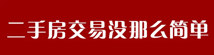 存量房交易服务平台,北京存量房交易服务平台