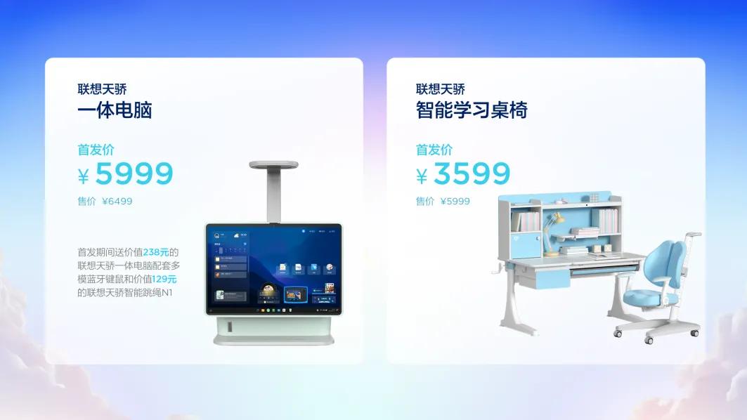 联想天骄智能学习生态新品发布，科技创新持续助力素质教育