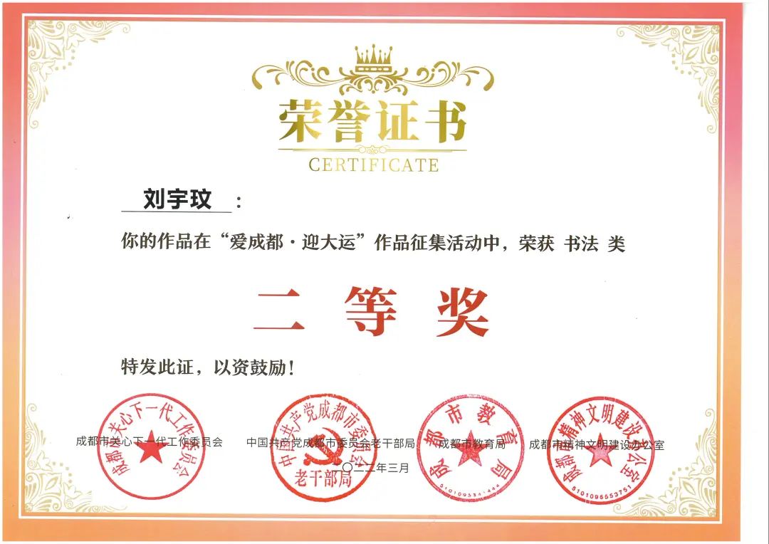 天府新区南湖小学参加“爱成都·迎大运”书法比赛并取得优异成绩