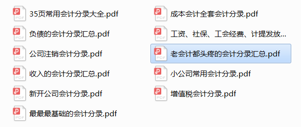这18个会计分录汇总，资深会计遇见都头痛，还不快收藏起来
