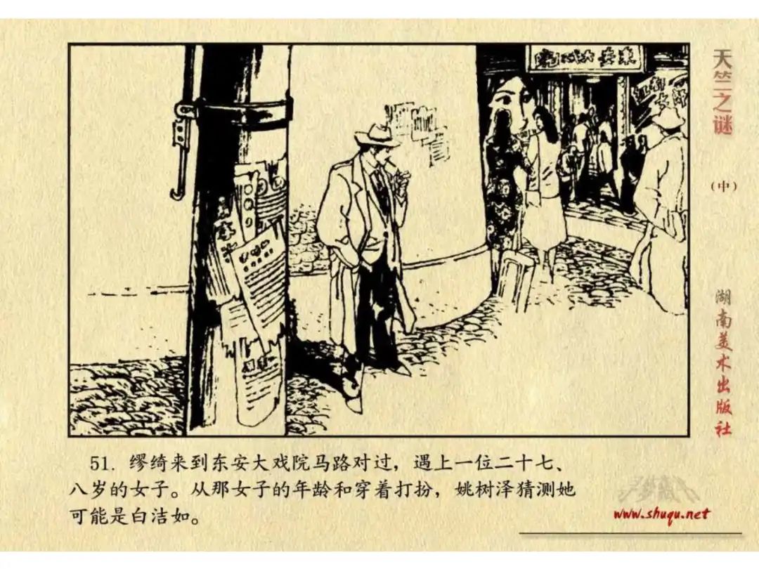 经典反特连环画：《天竺之谜》中册（湖美版）