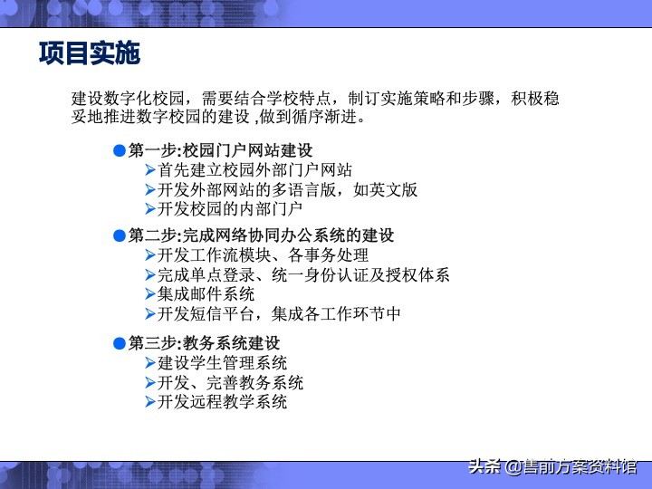 高校信息化解决方案