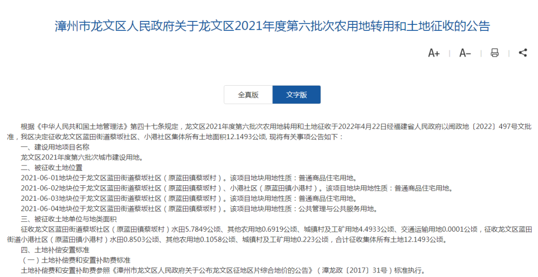 猛！漳州市区又一批村社征迁范围曝光！超 109万平！涉及近20个村