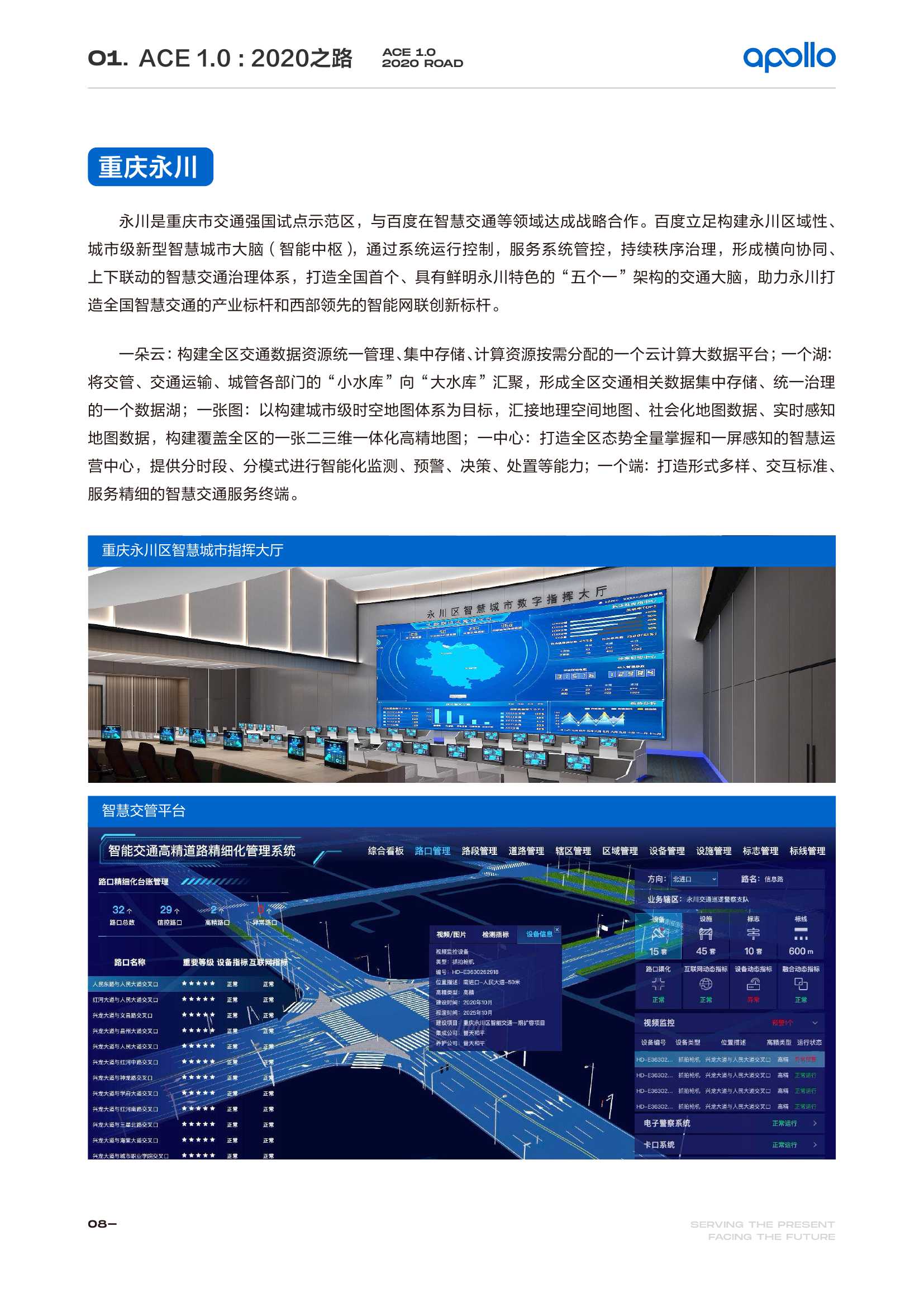 百度Apollo智能交通白皮书ACE智能交通引擎2.0
