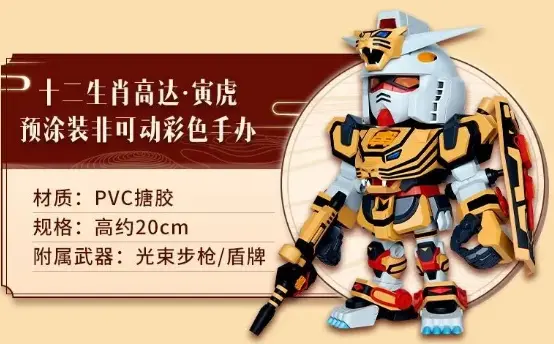 十二生肖高达·寅虎？有种又丑又贵的感觉？是我错了？