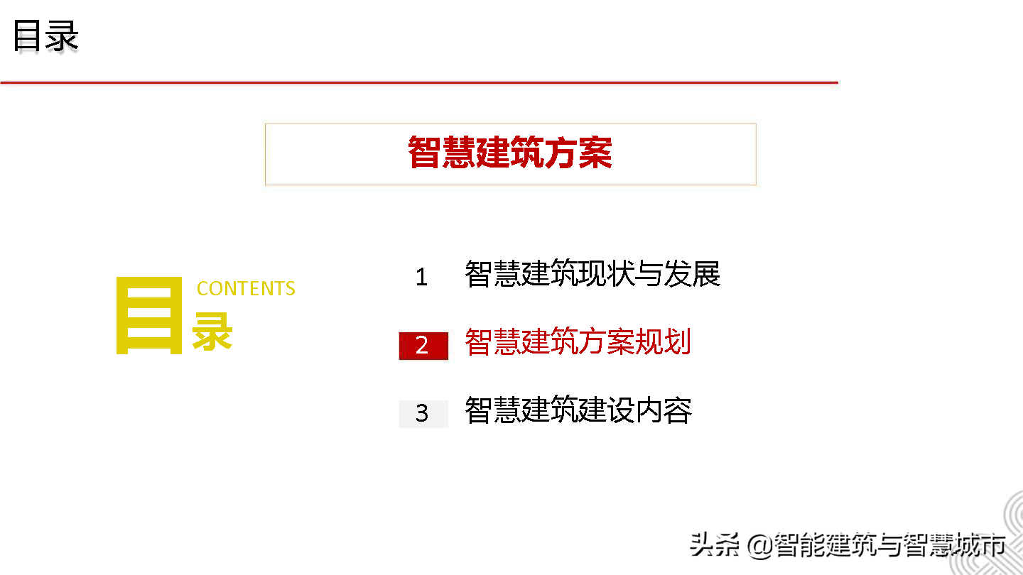 5G智慧建筑解决方案