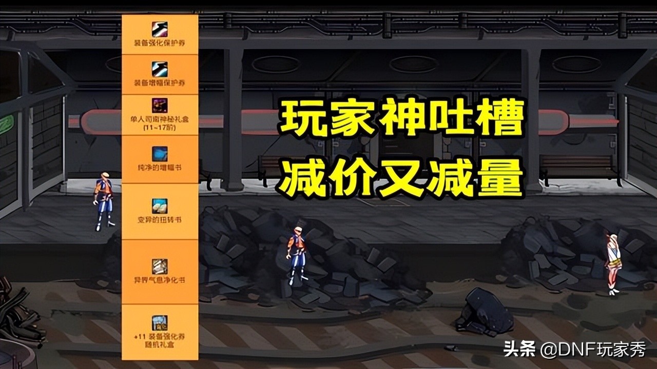 DNF：3元魔盒归来！玩家神评论，“减价又减量”