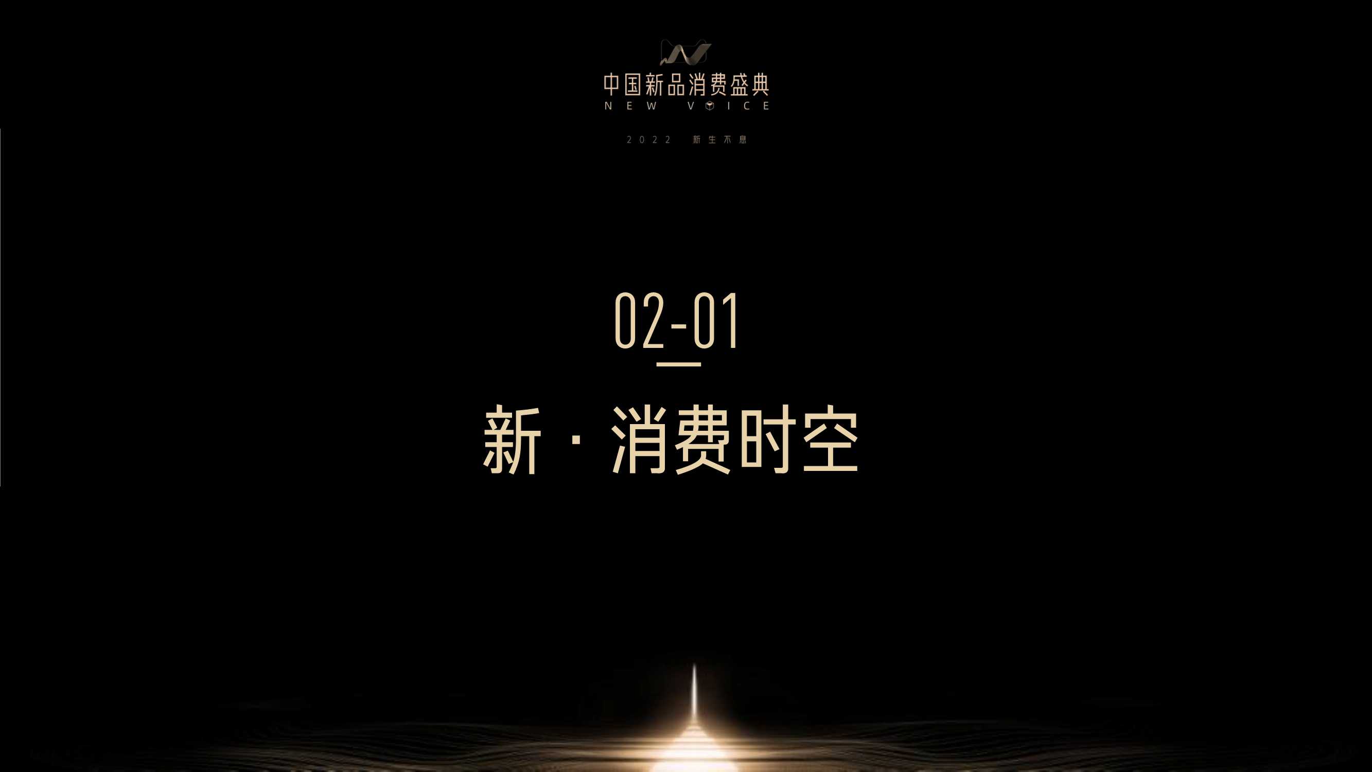 天猫小黑盒重磅发布《2021线上新品消费趋势报告》