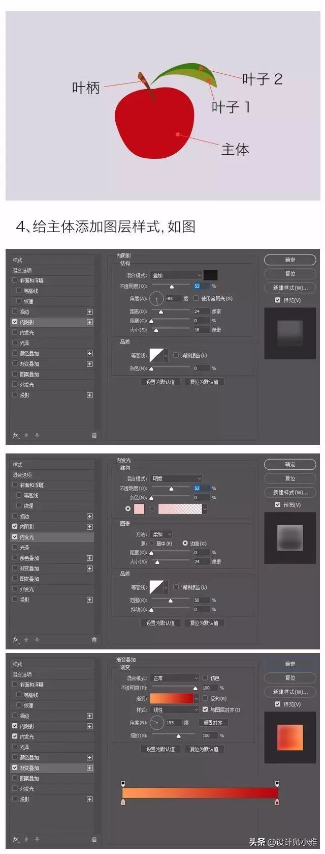 PS｜利用Photoshop鼠繪一個APPLE的教程