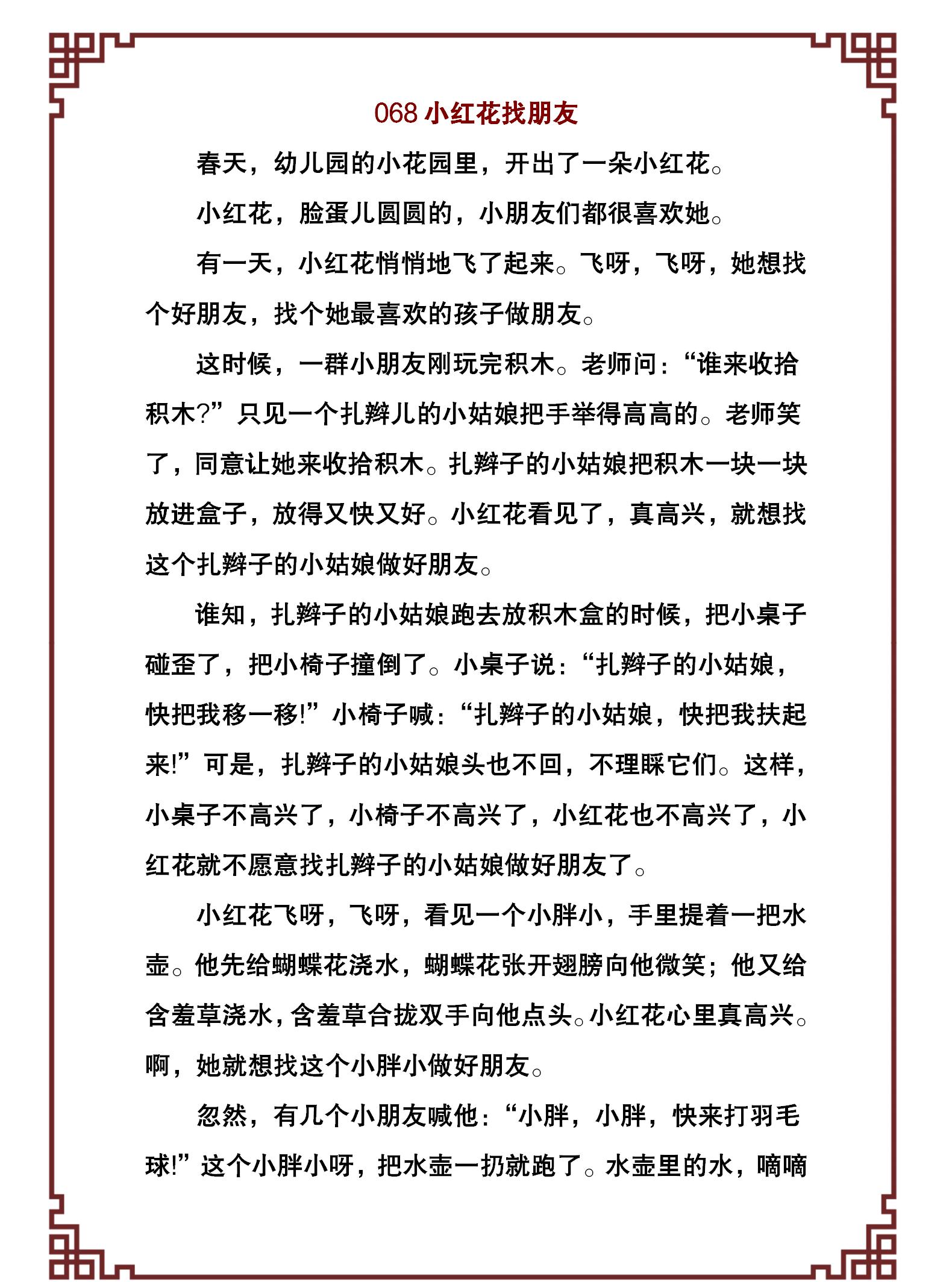 100个幼儿经典故事,激发孩子的好奇和学习兴趣,引导孩子爱上阅读