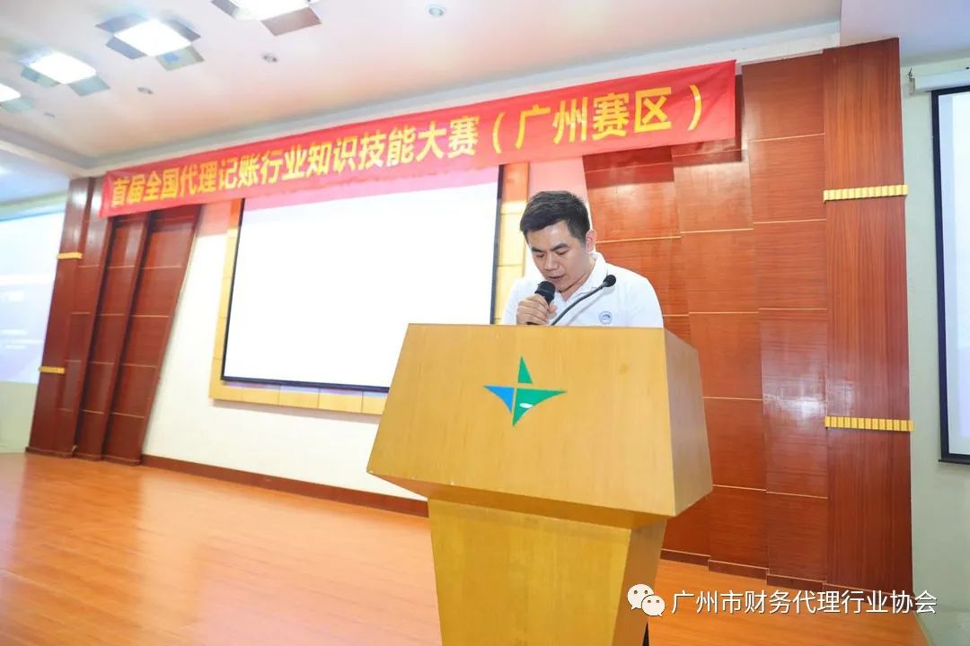 首届全国代理记账行业知识技能大赛（广州赛区）决赛成功收官