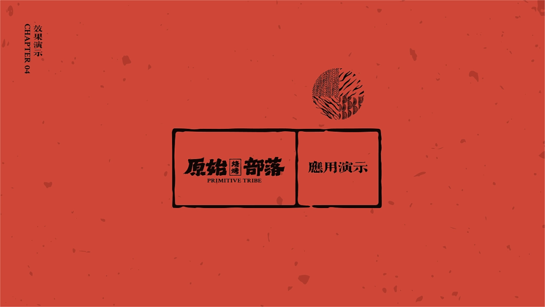 中式复古原始烧烤品牌分享