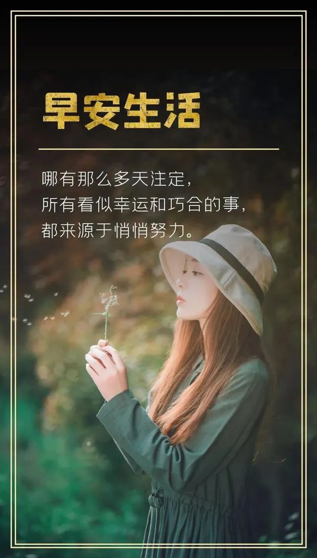 0410」早安心语,正能量哲理短句,很走心的经典励志语录