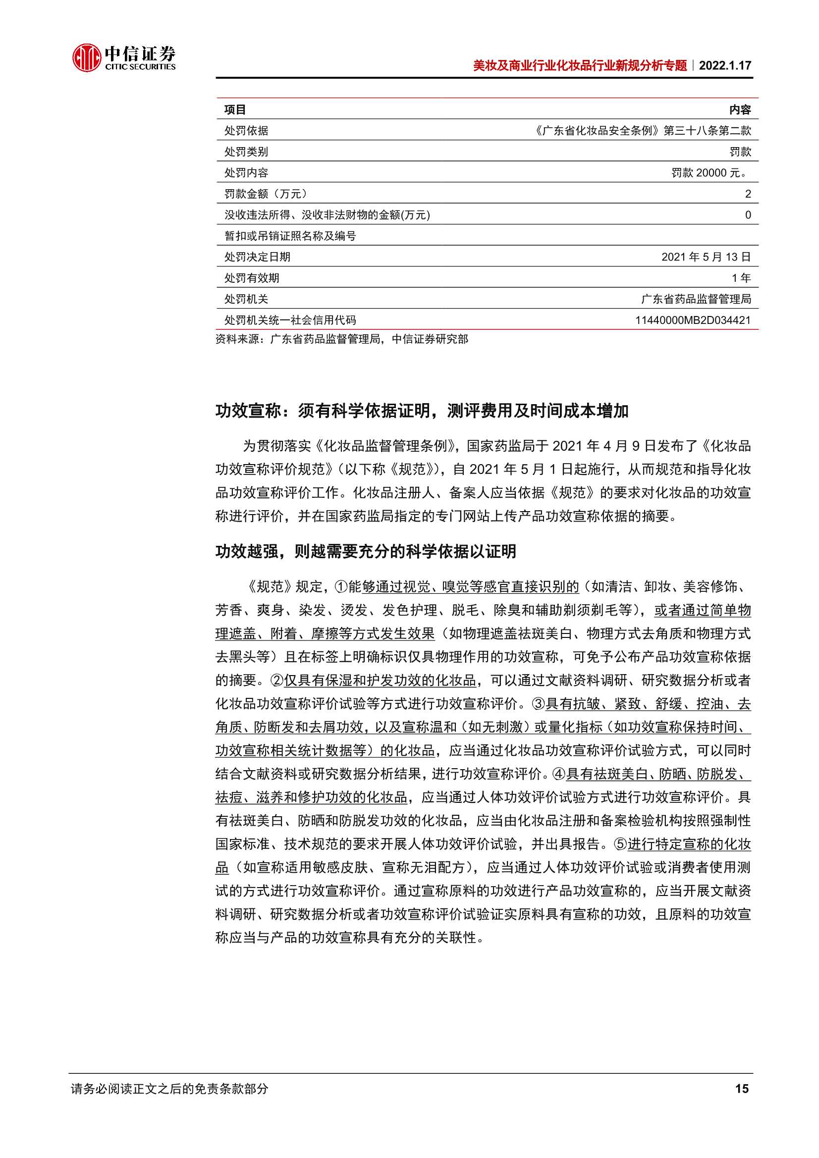 新规大年开启，如何看化妆品产业链价值重构？美妆行业新规分析