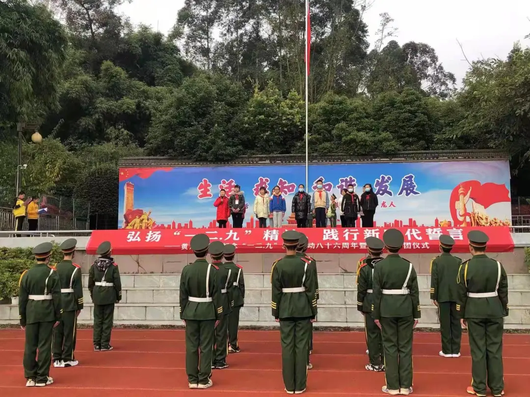 双流区黄龙溪学校国旗下展示之相信未来