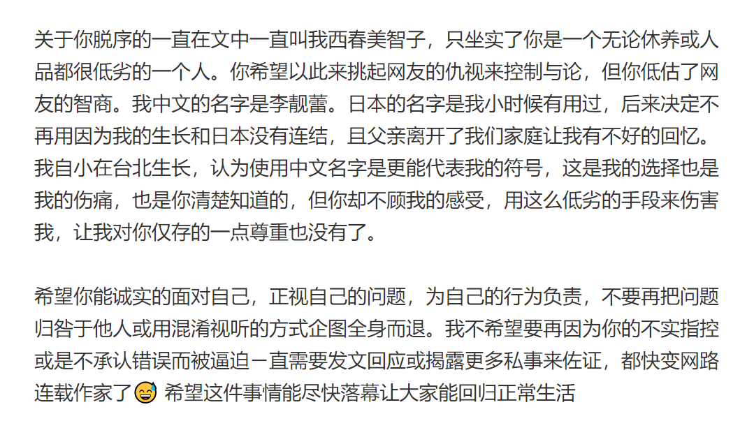 李靓蕾自曝身世怒斥王力宏手段低劣：明知我家庭离异还拿此伤害我