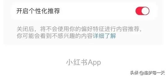 歡呼吧，終于還是來(lái)了，各大APP開(kāi)啟一鍵關(guān)閉個(gè)性化廣告