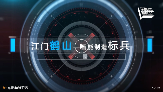 攜手東鵬 共享千億藍海｜東鵬整裝衛(wèi)浴全國盛大招商