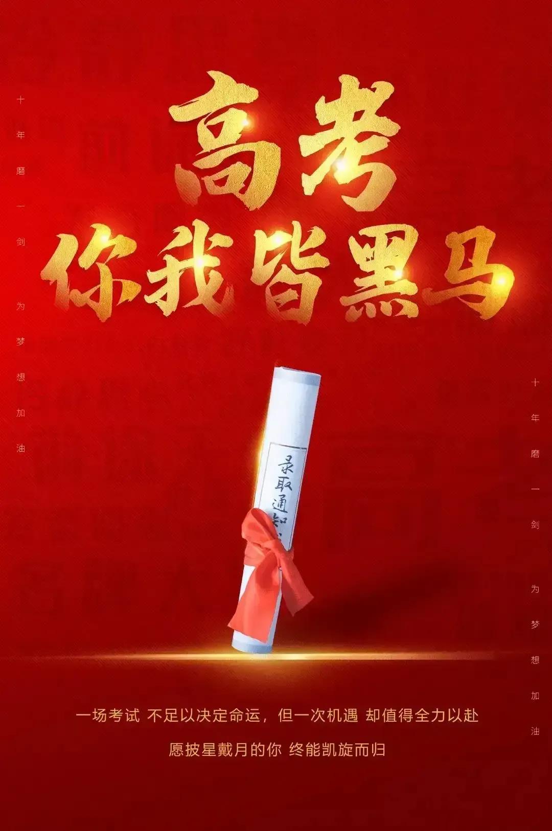 为高考加油的励志短句子(20句高考加油祝福语简短句子)