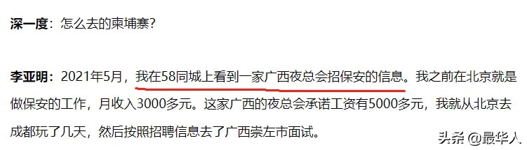 中国小伙在柬埔寨当“血奴”，真相远没有那么简单