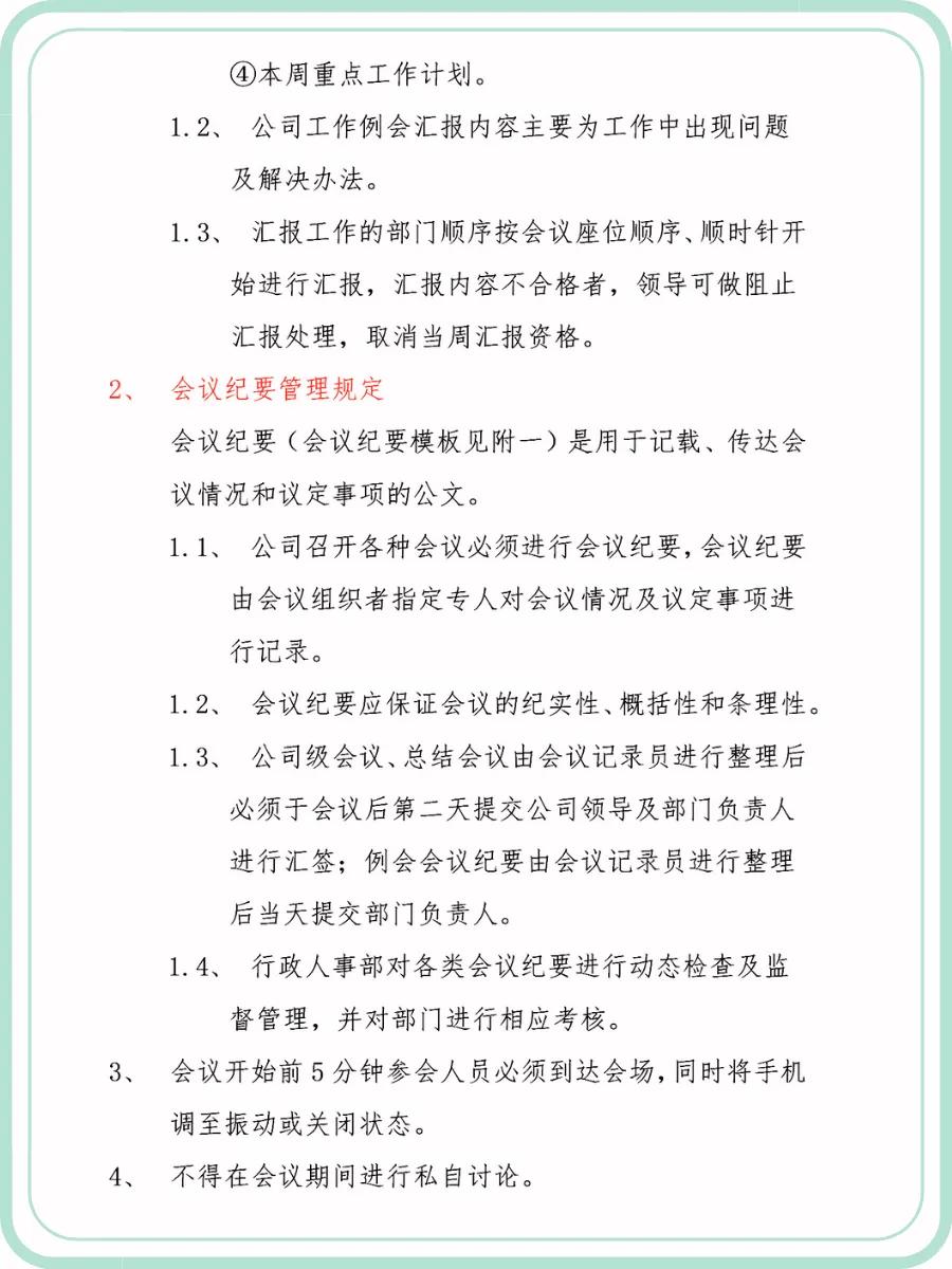 公司会议管理制度范文模板