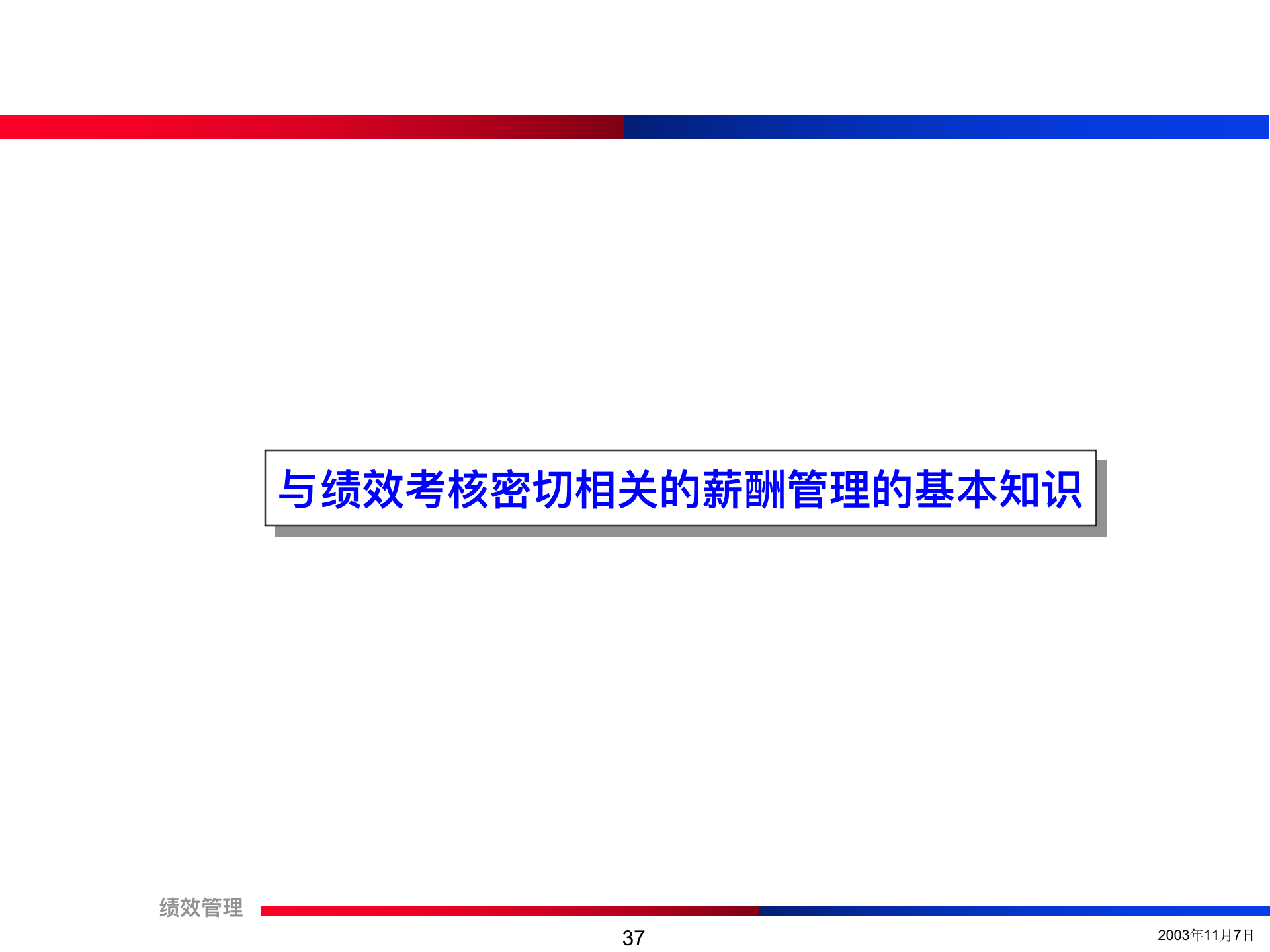 团队绩效考核培训精讲（流程+方法+注意事项）