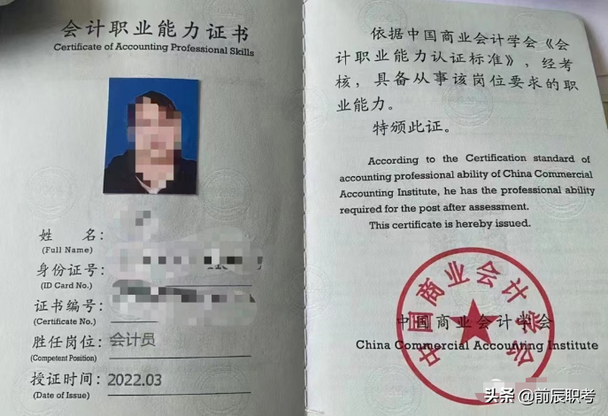 填补会计证书空白——会计职业能力证书