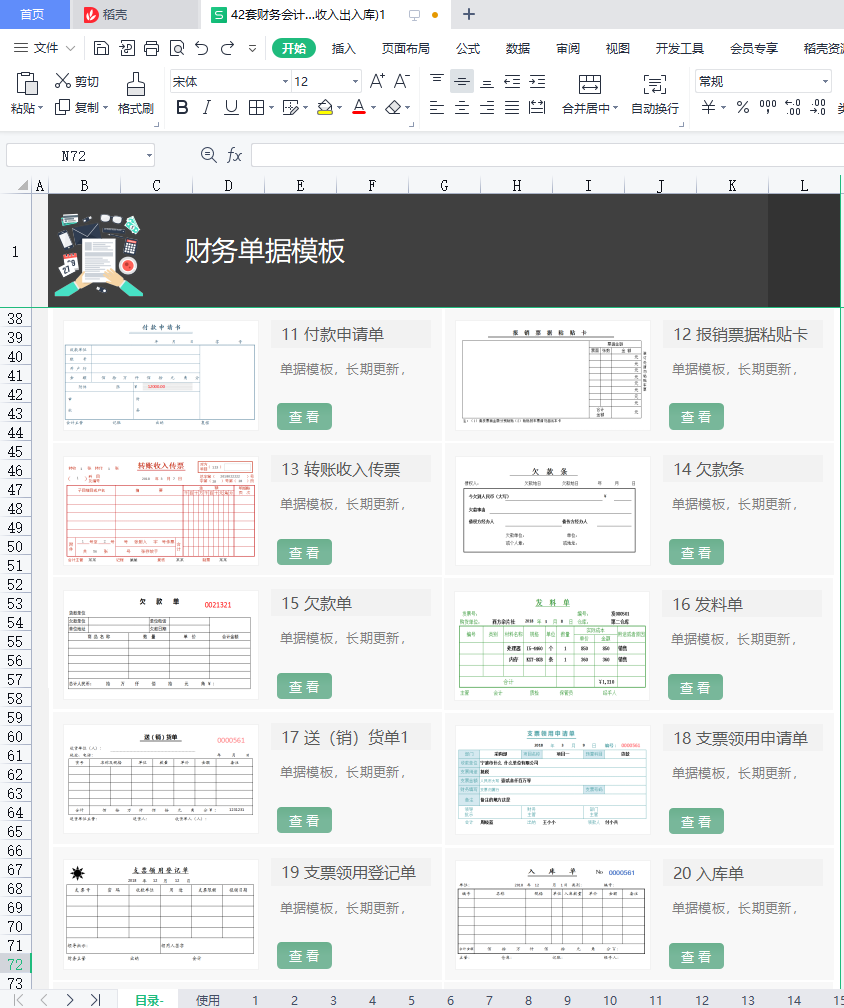 新人会计一定收好：42套财务单据模板，照着填也能让领导满意
