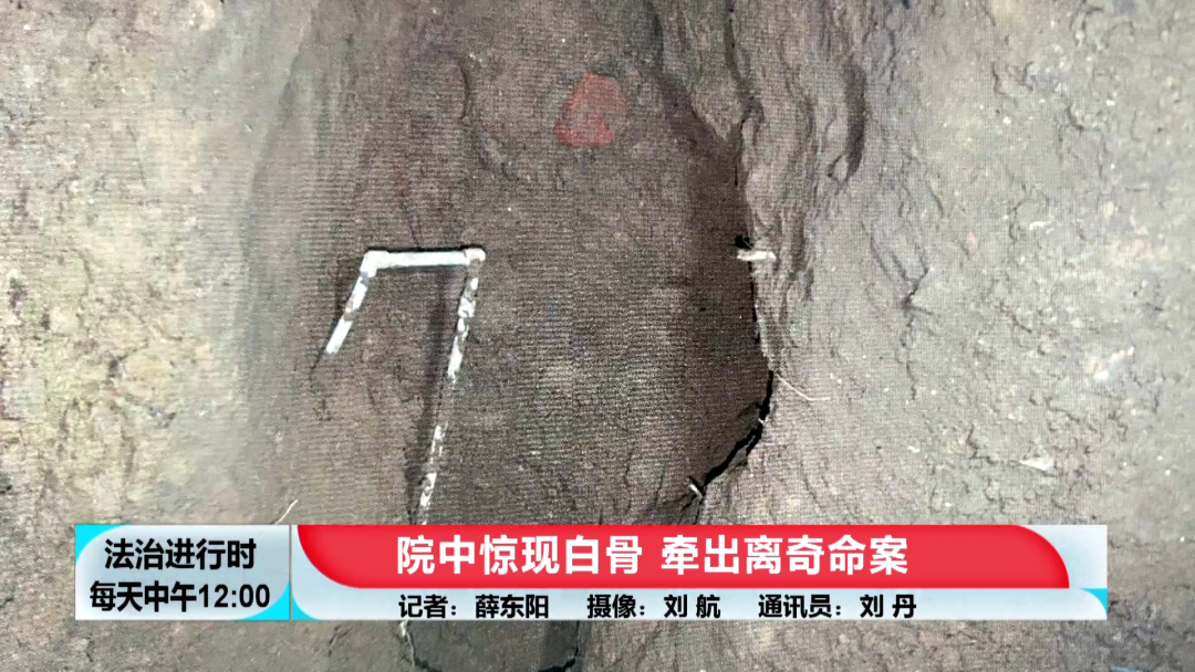 北京大案纪实：院中惊现白骨，牵出离奇命案