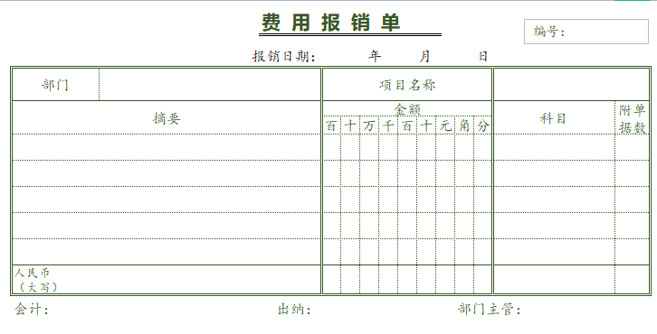 新人会计一定收好：42套财务单据模板，照着填也能让领导满意