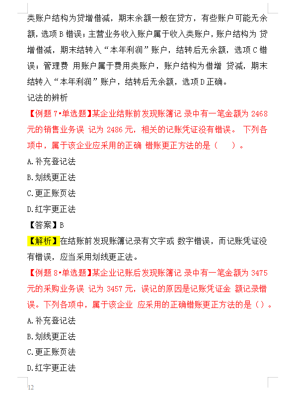 2022初级会计考试，通关必做600题，刷完90+上岸，附答案解析