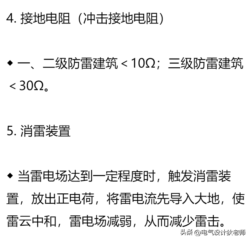 终于有人把建筑防雷接地系统讲解透彻了，收藏看10遍！干货！