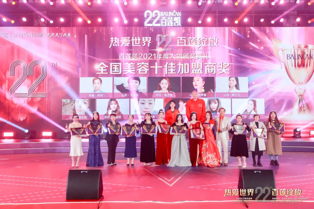 百莲凯22周年盛典暨百莲凯2021年度人物颁奖典礼圆满落幕 百莲凯22周年盛典暨百莲凯2021年度人物颁奖典礼圆满落幕