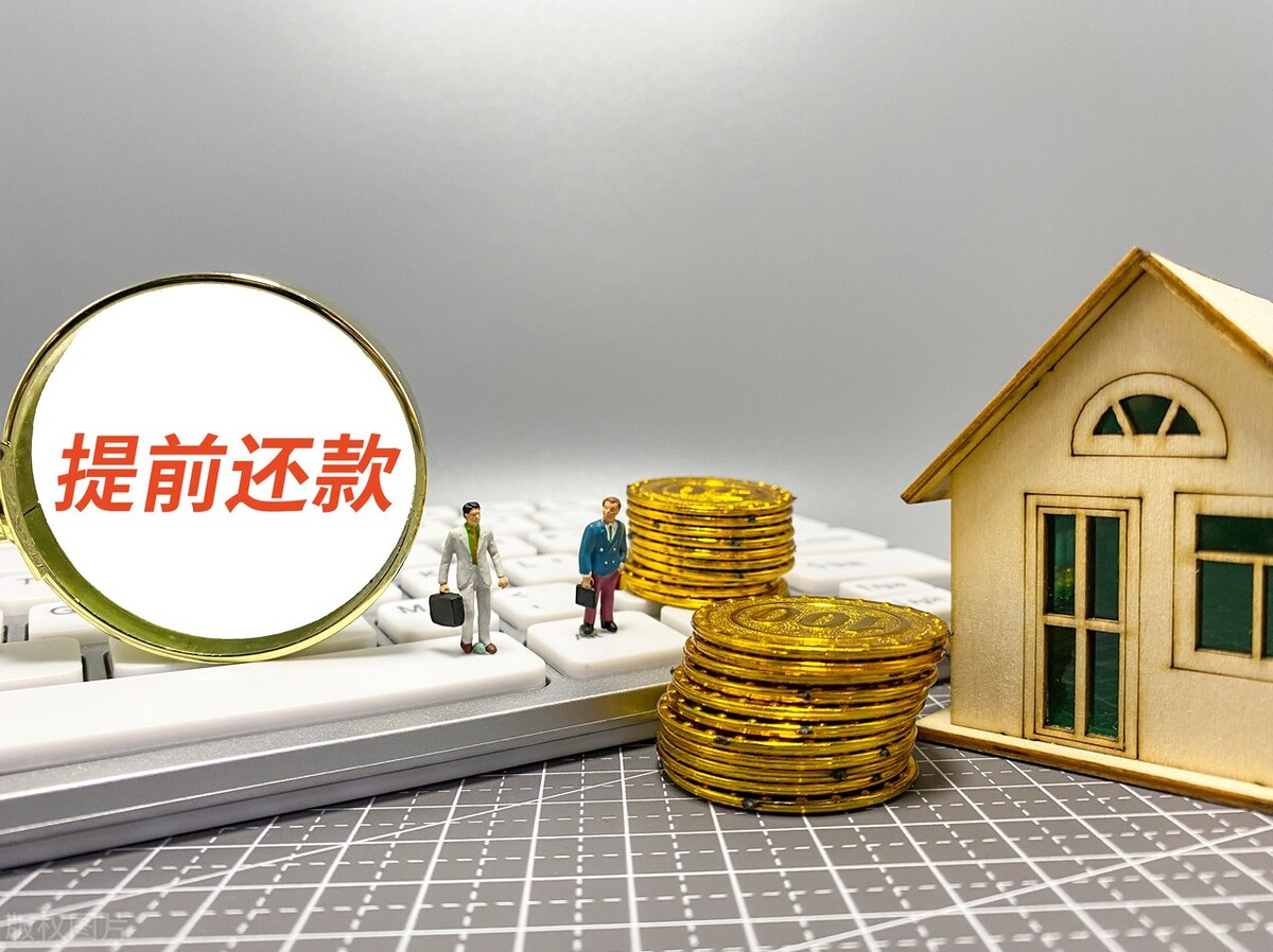 提前还房贷需要准备好哪些资料？