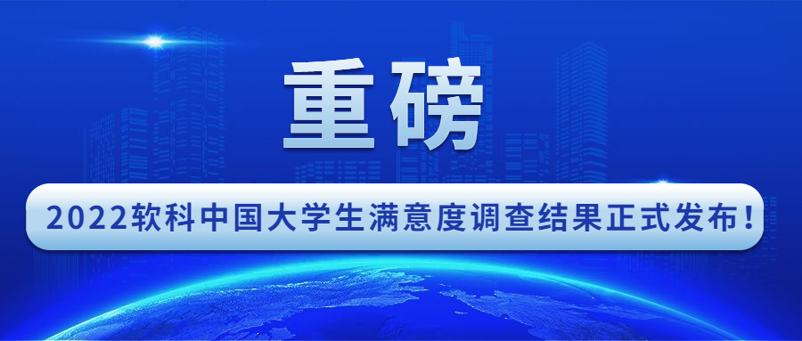 大学生满意度调查问卷（重磅）