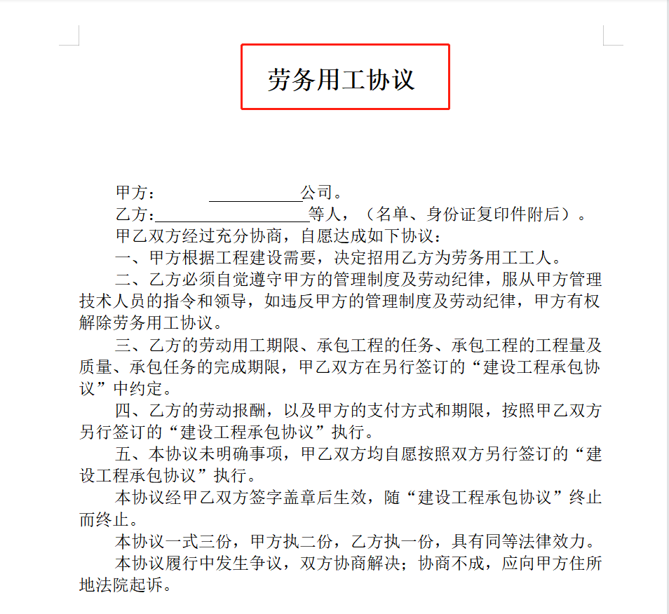 干工程合同从不吃亏的秘密，都是靠这90套合同范本，可直接套用