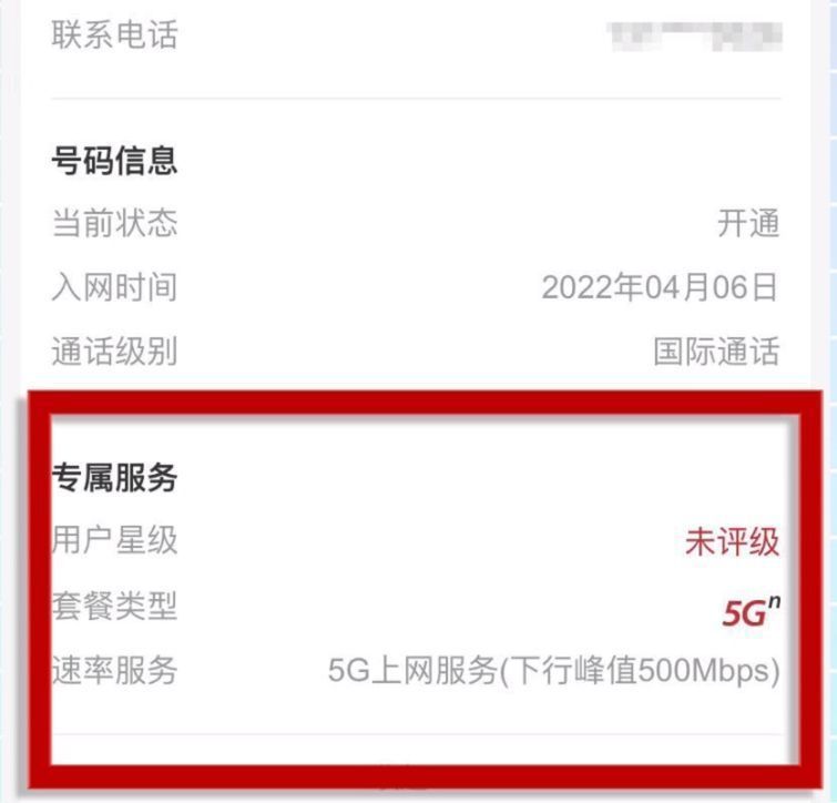 203G加200分钟的联通手机卡套餐，激活显示这些真的都是坑吗？