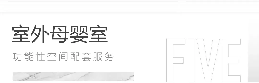 细节成就生活 | 揭秘人性化社区中,你不知道的那些小确幸